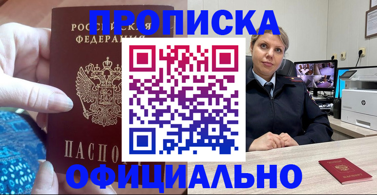 прописка для работы в Вологодской области